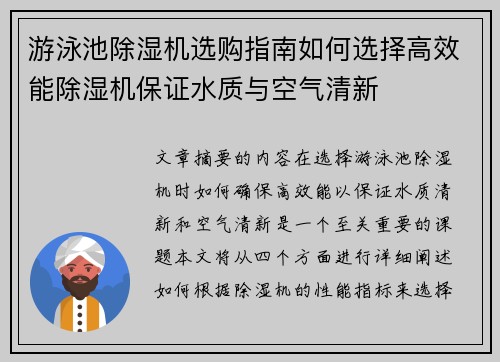 游泳池除湿机选购指南如何选择高效能除湿机保证水质与空气清新